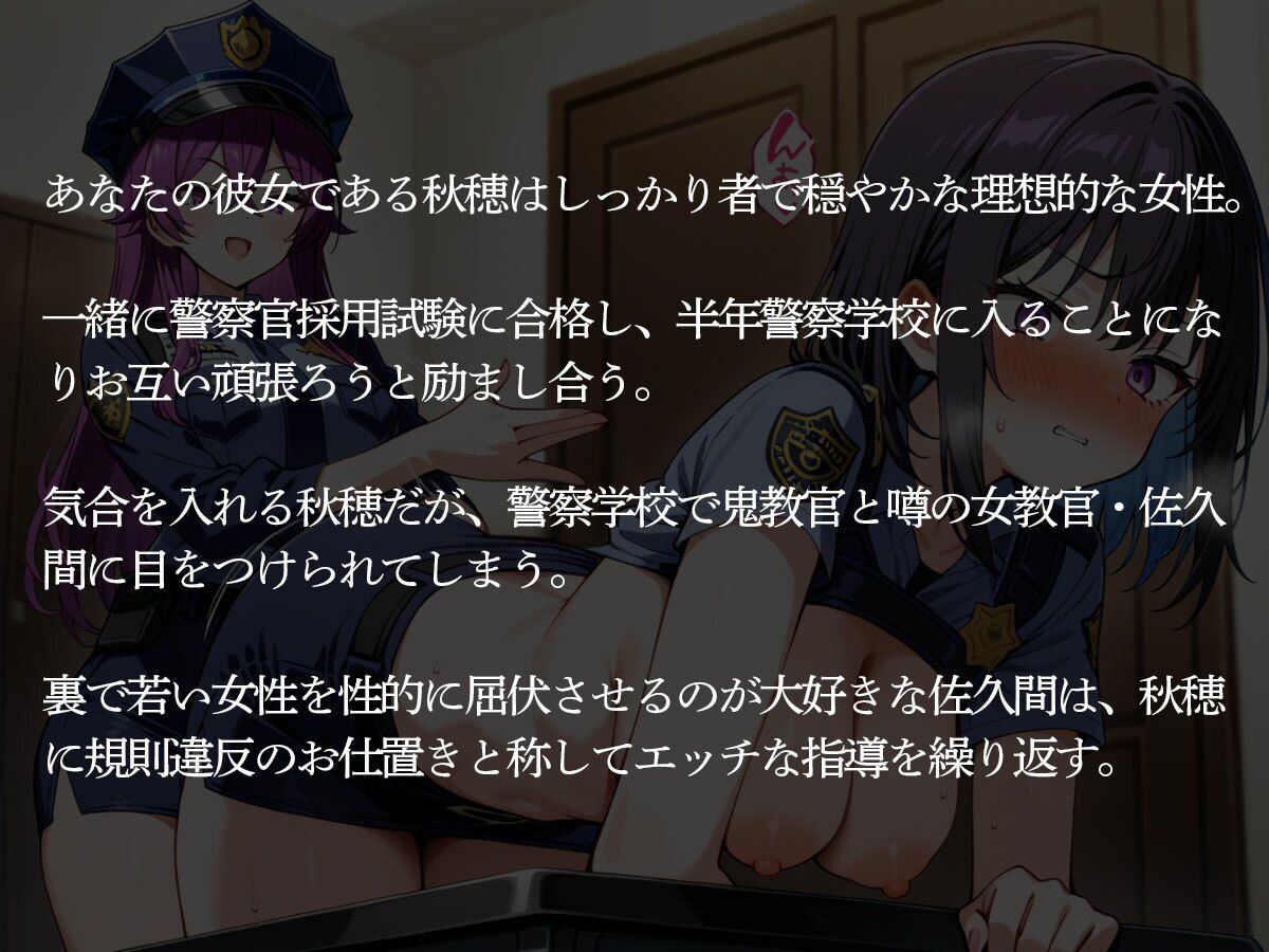 【NTR 百合】エロすぎる警察学校の巨乳鬼教官に寝取られた同期の彼女 - サンプル画像 2