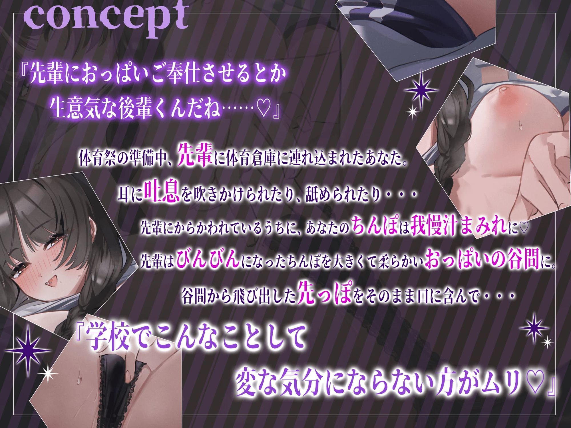 【密着×密室】あまサドなどすけべ先輩と（はーと）汗で蒸れ蒸れ生ハメエッチ 〜二人きりの体育倉庫〜 - サンプル画像 1