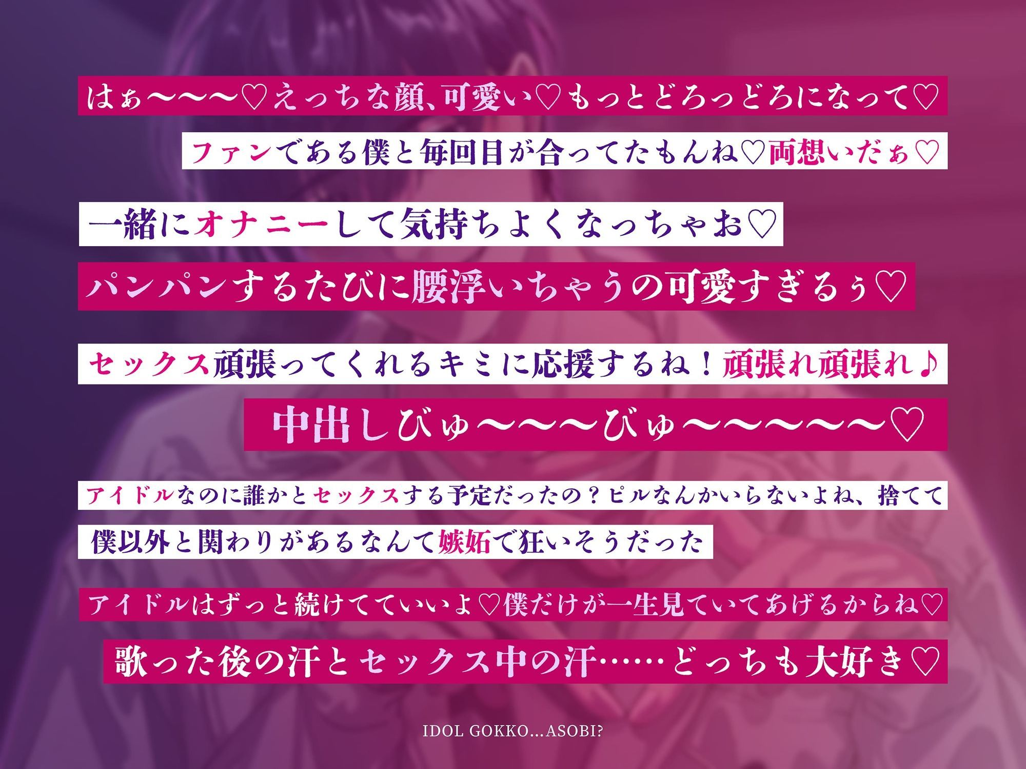 アイドルごっこ…あそび？ - サンプル画像 3