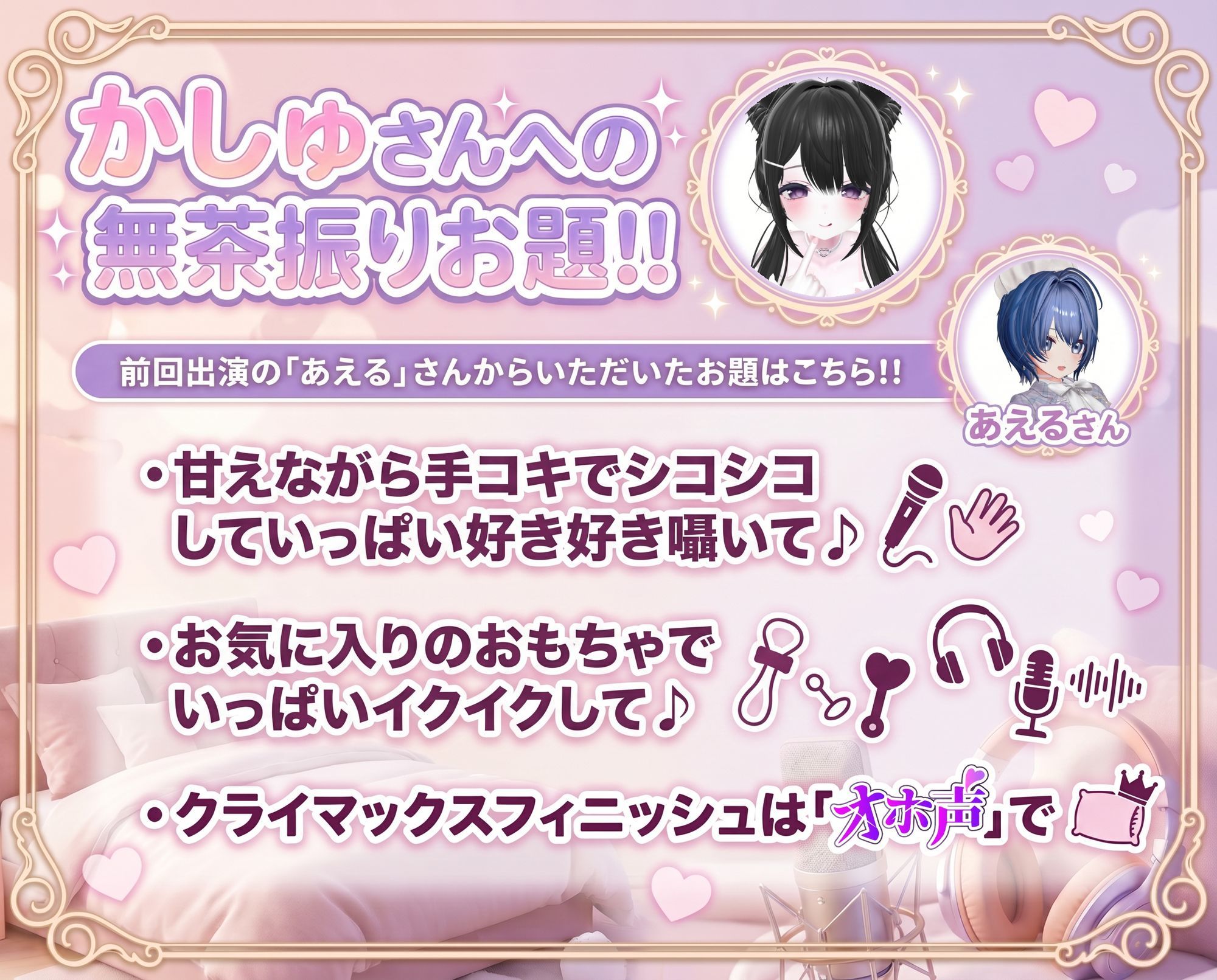 【実演オホ声×AVtuber事務所「rudder one」コラボ企画】無茶振りお題で数珠繋ぎオナニーリレー！！【8人目:かしゅ】 - サンプル画像 1