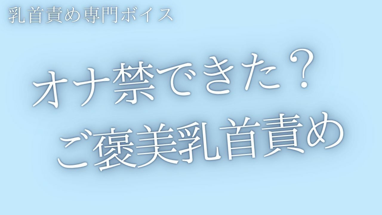 オナ禁できた？ - サンプル画像 1