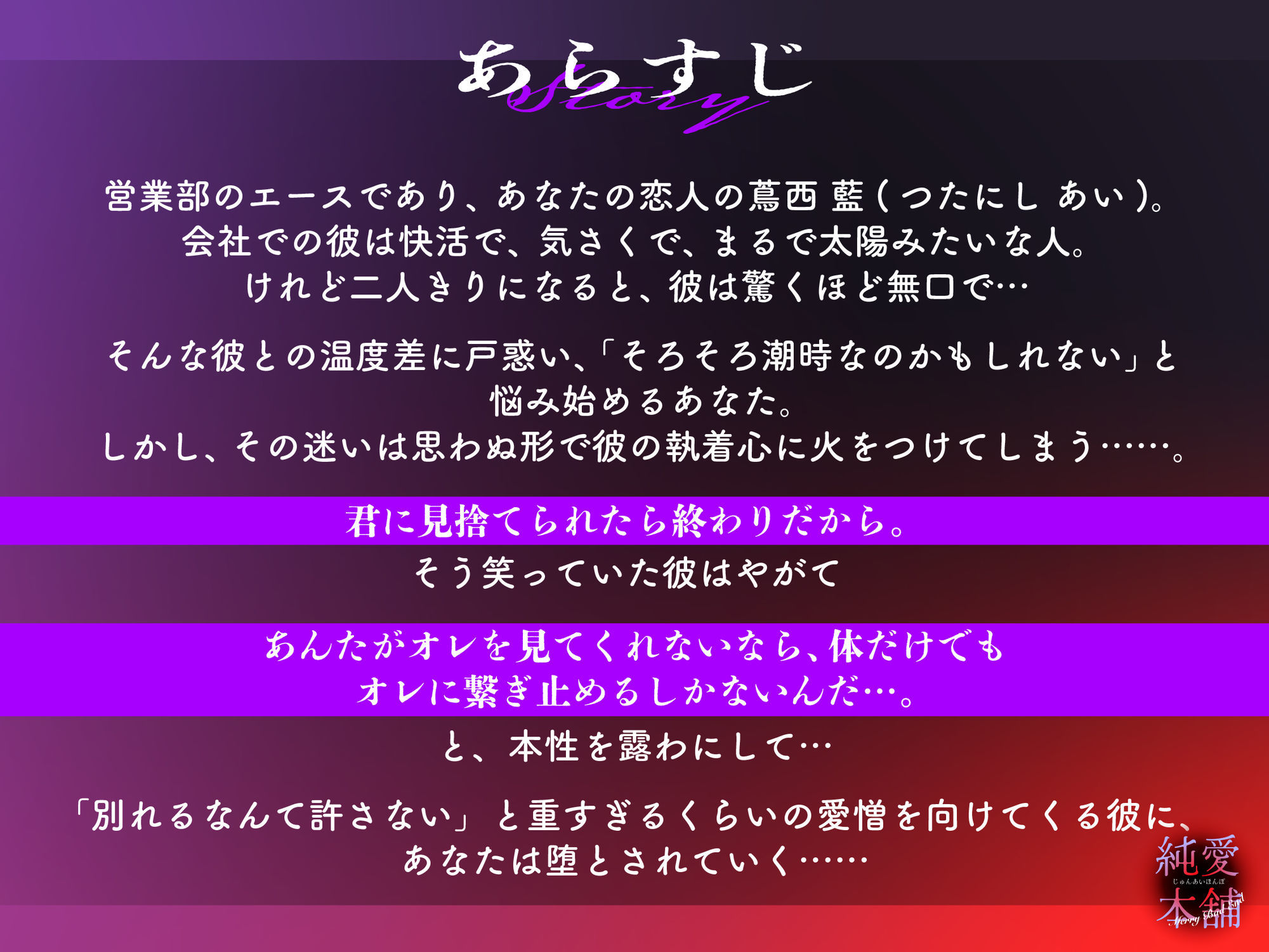 「オレが無理やり結んだ運命の糸を、簡単に解けると思うなよ。」 執着×監禁×ブチ犯し 無口ダウナーな恋人に別れを告げたらガチ豹変して前言撤回するまで犯●れました - サンプル画像 1