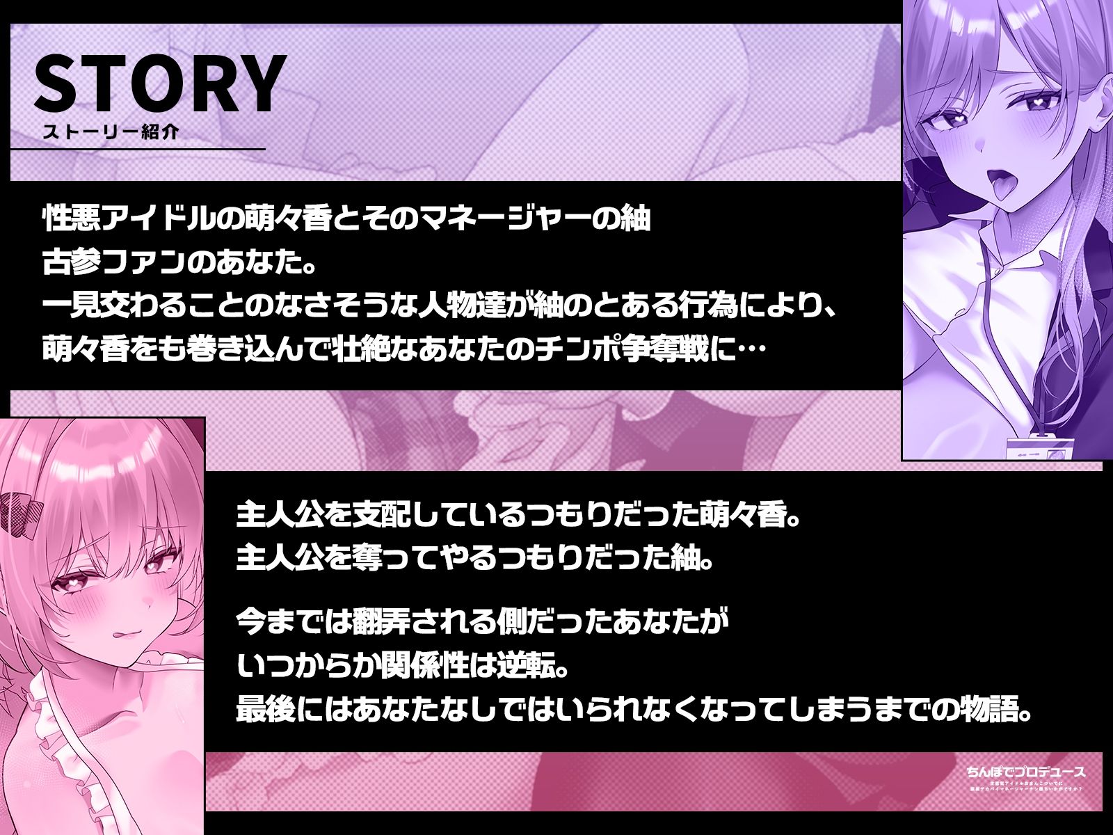 【1時間半チン堕ちフォーリー/全裸イラスト付き】ちんぽでプロデュース〜生意気アイドルおまんこ、ついでに腹黒デカパイマネージャーチン堕ちいかがですか？【KU100】 - サンプル画像 3