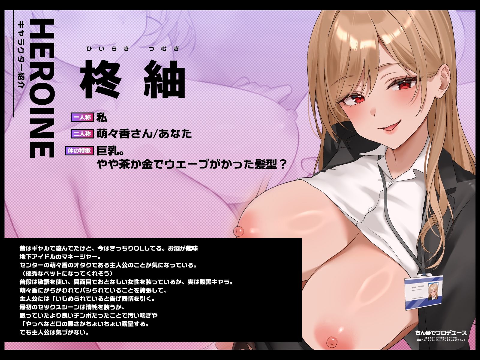【1時間半チン堕ちフォーリー/全裸イラスト付き】ちんぽでプロデュース〜生意気アイドルおまんこ、ついでに腹黒デカパイマネージャーチン堕ちいかがですか？【KU100】 - サンプル画像 5
