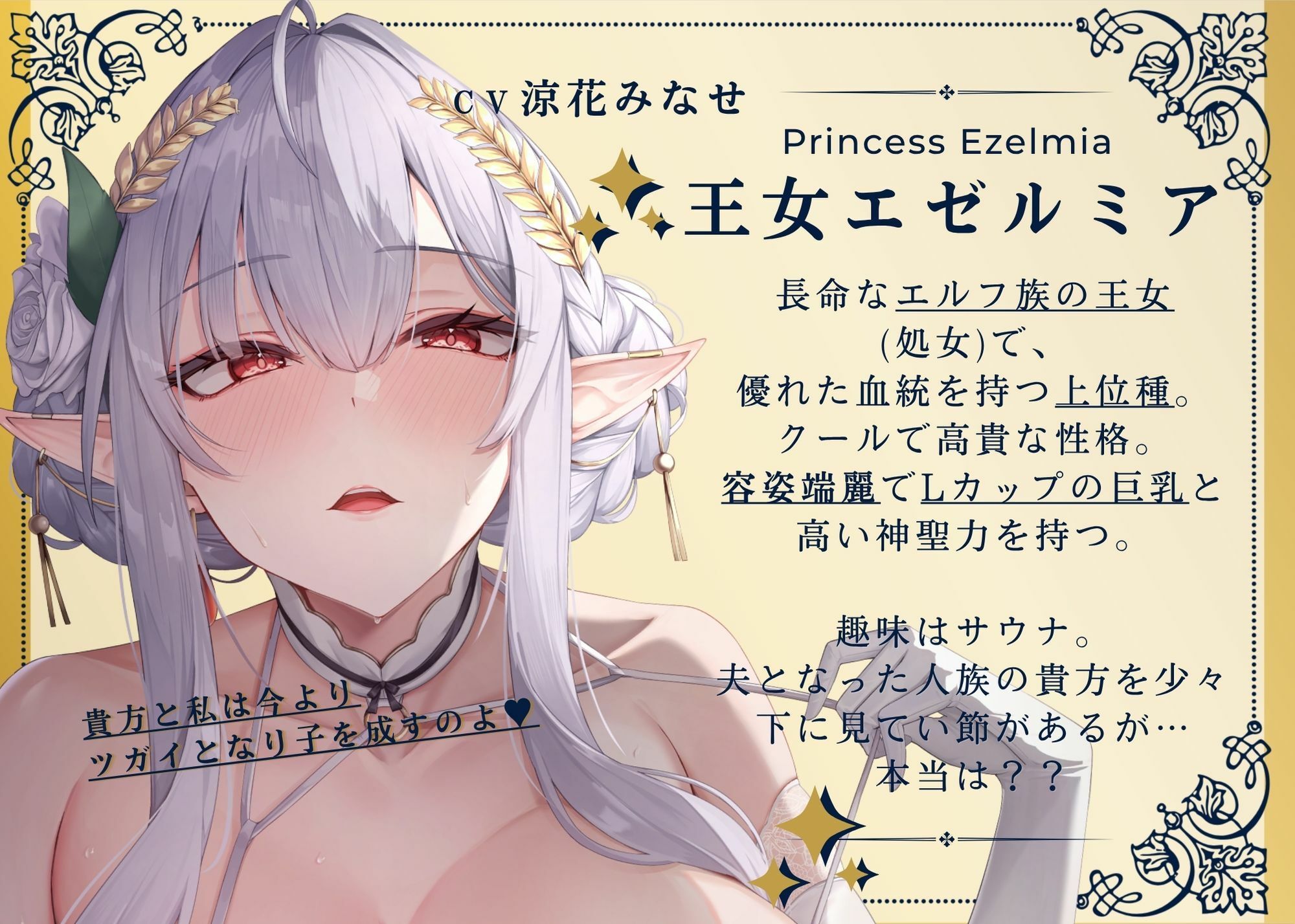 【淫語・嘘オホ・心情代弁】高貴なエルフの上位種王女様と心情代弁子作りおまんこ - サンプル画像 5