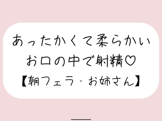 寝起きに即抜きフェラしてくれる優しいお姉さん♪