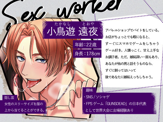 【★総尺200分over★】アパレル彼氏の喘ぎNG店内わからせ・ウブ漫画家のドS覚醒パコパコピストン・穏やか獣医のキメセク絶頂ゲーム 〜セ☆クスワーカー3作品詰め合わせ〜 - サンプル画像 2
