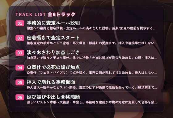 【クール事務×査定堕ち】淡々おさわり採点ラウンジ嬢の指名試験ご奉仕 〜減点こわくて媚び媚び中出し合格（はーと）〜（全50分） - サンプル画像 2