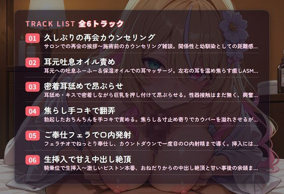 【密着囁き×甘やか搾精】幼馴染癒しサロンのとろとろ耳責めご奉仕 〜朝まで甘えさせて生中出しおねだり（はーと）〜（全44分） - サンプル画像 2