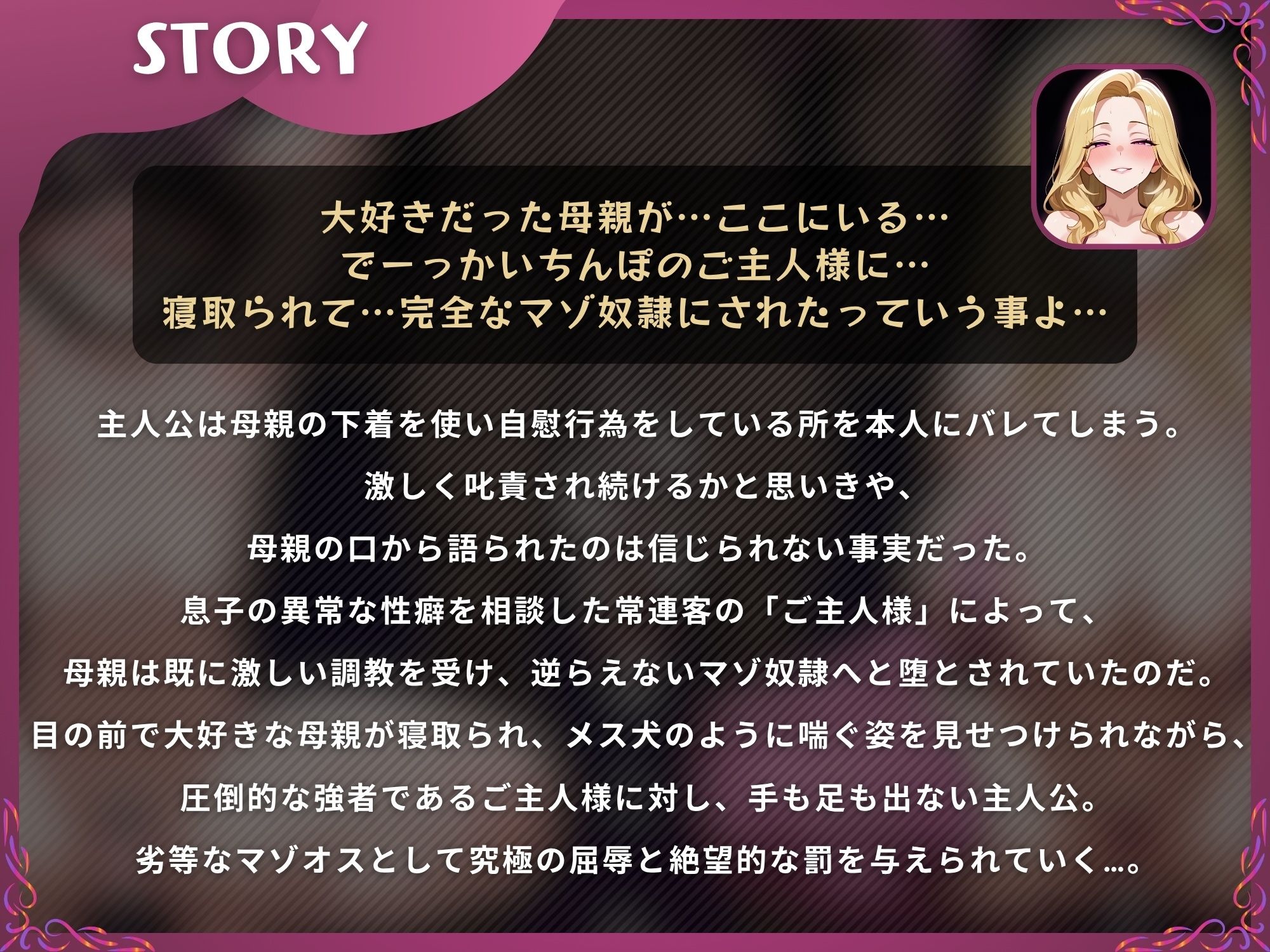 【母親NTR】隣で抱かれる元ヤン母に寝取られマゾを去勢されるマゾオス息子【ドM向け/KU100】 - サンプル画像 1