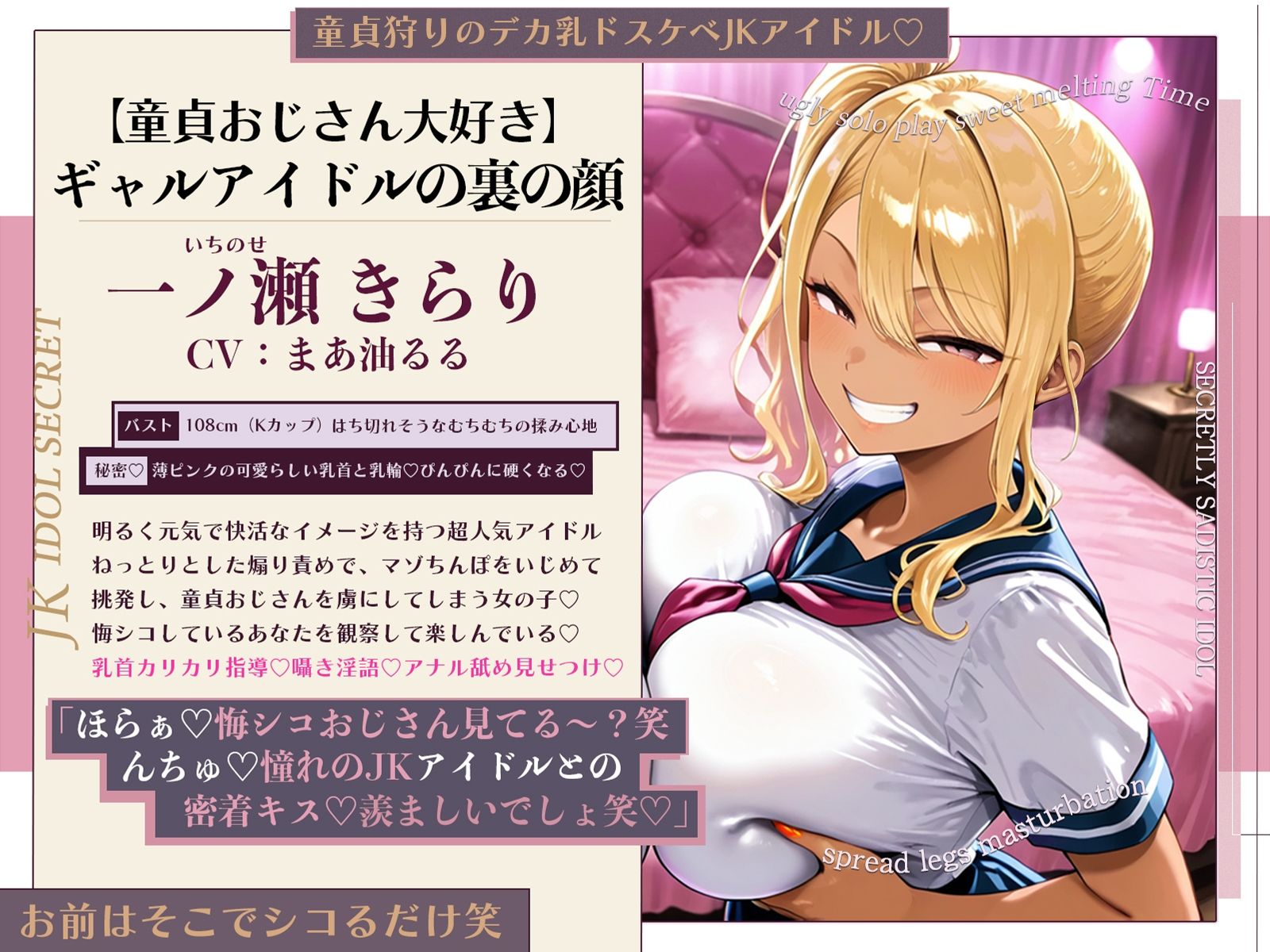 【悔シコ×淫語×オホ声心情代弁】お前はそこでシコるだけ笑〜見栄を張らなければWデカ乳ドスケベJKアイドルとHな事ができたはずなのに…〜 - サンプル画像 2