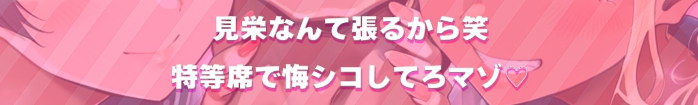 【悔シコ×淫語×オホ声心情代弁】お前はそこでシコるだけ笑〜見栄を張らなければWデカ乳ドスケベJKアイドルとHな事ができたはずなのに…〜 - サンプル画像 7