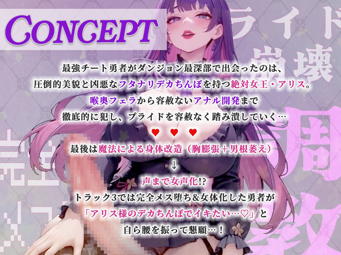 ダンジョン最深部、究極ボス女王のフタナリデカちんぽで最強勇者がアナル調教完全メス化されるまで - サンプル画像 1