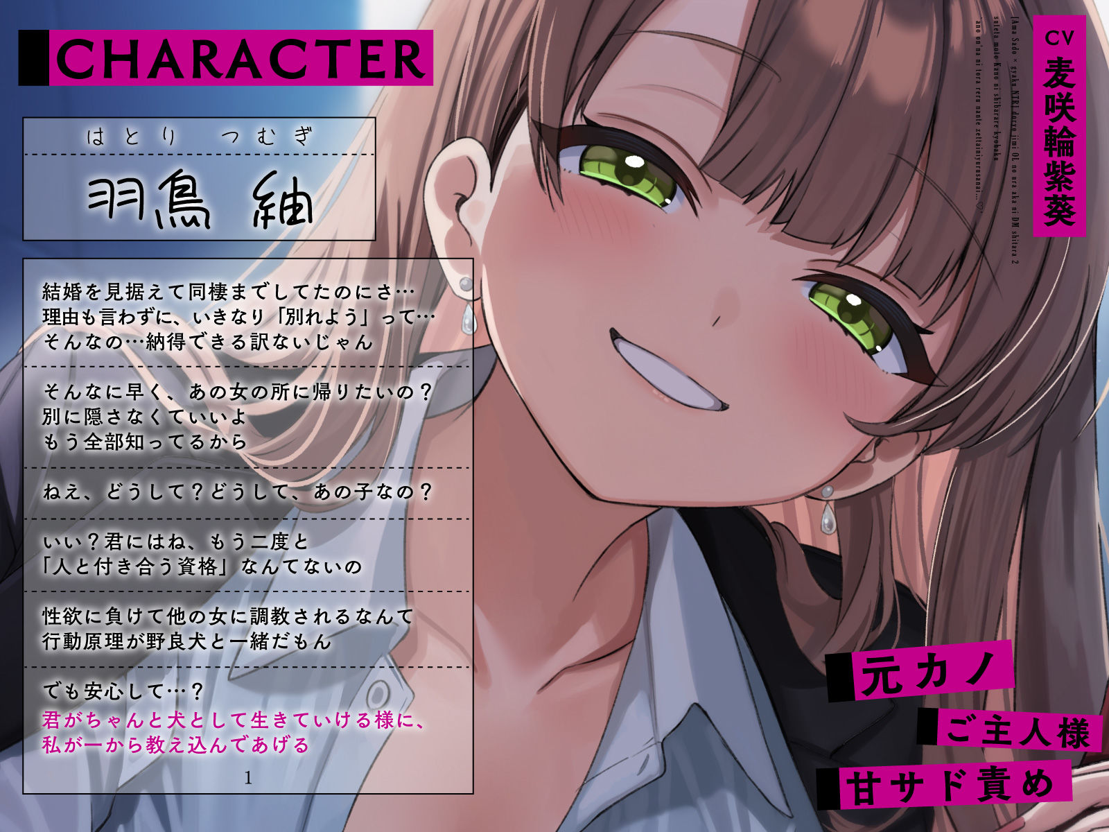【甘サド×逆NTR】同僚地味OLの裏垢にDMしたら2…捨てた元カノに縛られ脅迫「あの女に取られるなんて絶対に許さない…（はーと）」 - サンプル画像 2