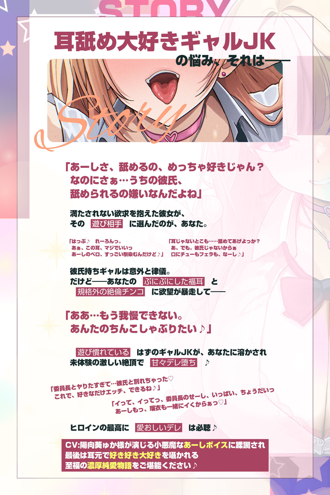 【耳舐め特化】耳ベロチュー×ギャルJK  〜んーっ、ベロチュー好きなのぉ？  あーしも大好きだからぁ、感触だけ耳で感じさせてあげる♪〜 - サンプル画像 3