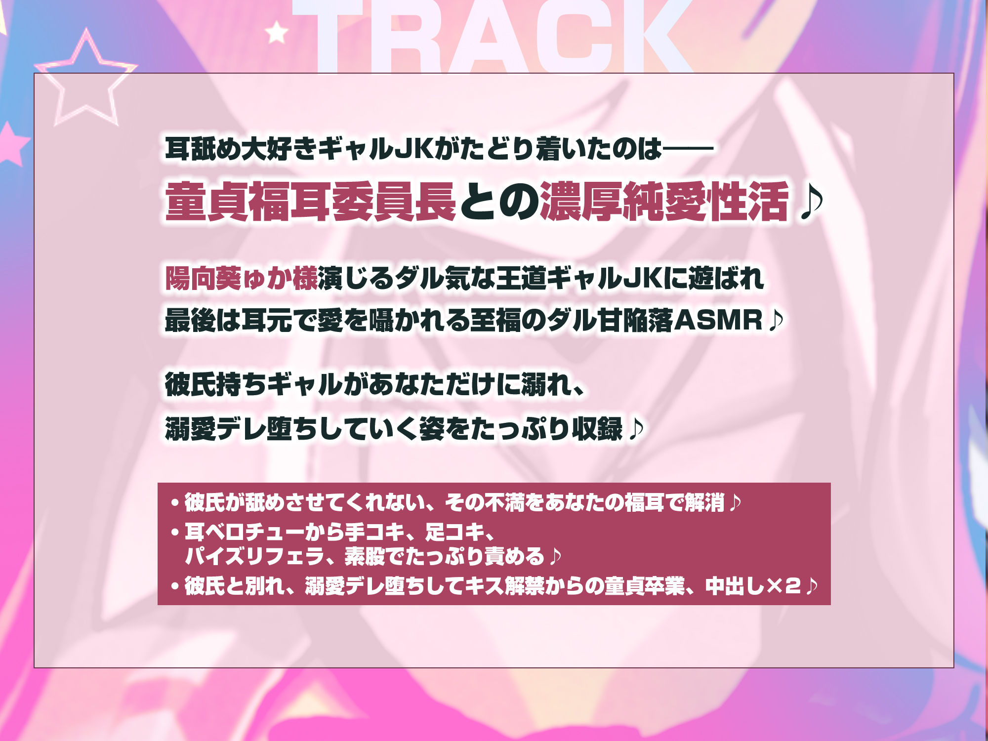 【耳舐め特化】耳ベロチュー×ギャルJK  〜んーっ、ベロチュー好きなのぉ？  あーしも大好きだからぁ、感触だけ耳で感じさせてあげる♪〜 - サンプル画像 6