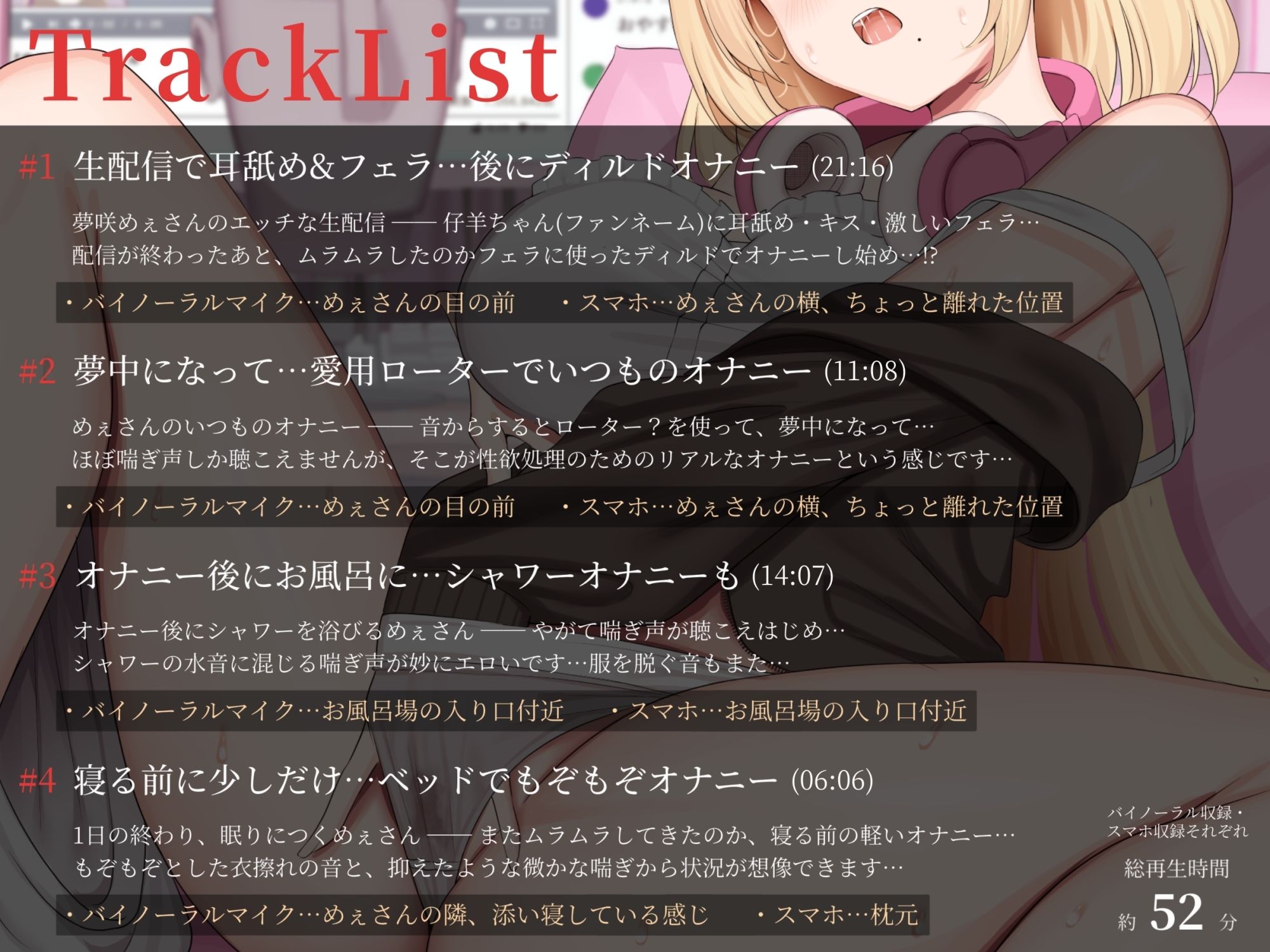 【盗聴風オナニー実演】ダウナー系低音ボイス声優・夢咲めぇプライベートエロ音声盗聴【バイノーラル収録版とスマホ収録版の2種あり】 - サンプル画像 3