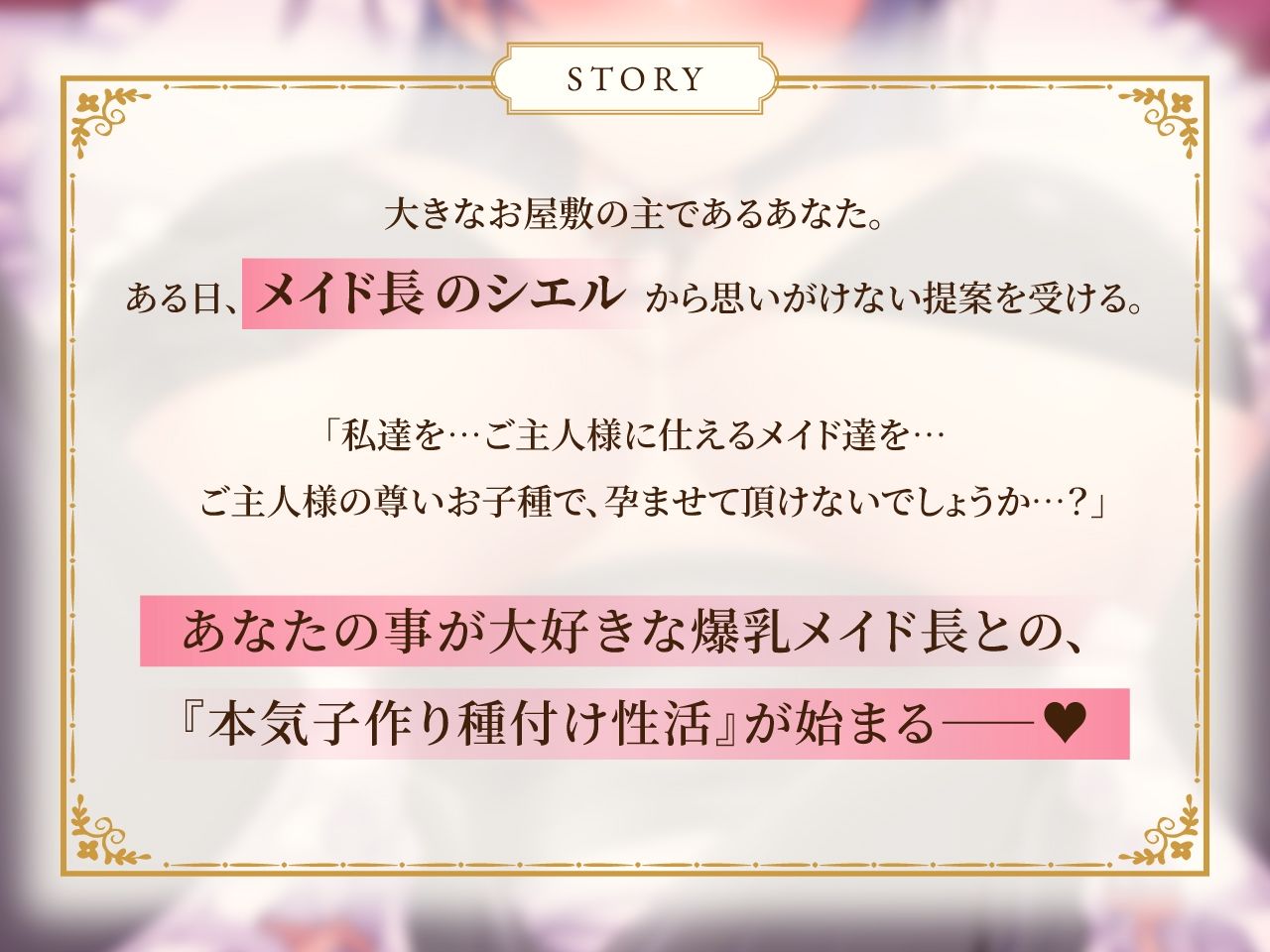 【密着淫語囁き】ご主人様、子づくりのお時間です♪ 〜ご主人様が好きすぎる爆乳メイド長と孕ませ懇願ドスケベ子作りセックス〜【KU100】 - サンプル画像 1
