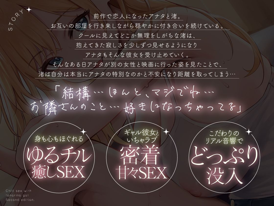 隣のギャルが居る生活。2 もっとイチャラブ！巨乳ギャル彼女と甘々ゆるチル密着すろ〜セックス - サンプル画像 1
