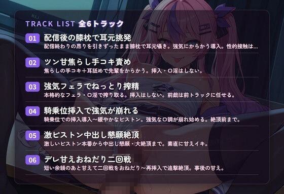 【ツン甘囁き×中出し懇願】生意気人気配信者の興奮鎮めご奉仕えっち 〜強気が崩れて甘えイキ堕ち（はーと）〜（全44分） - サンプル画像 2