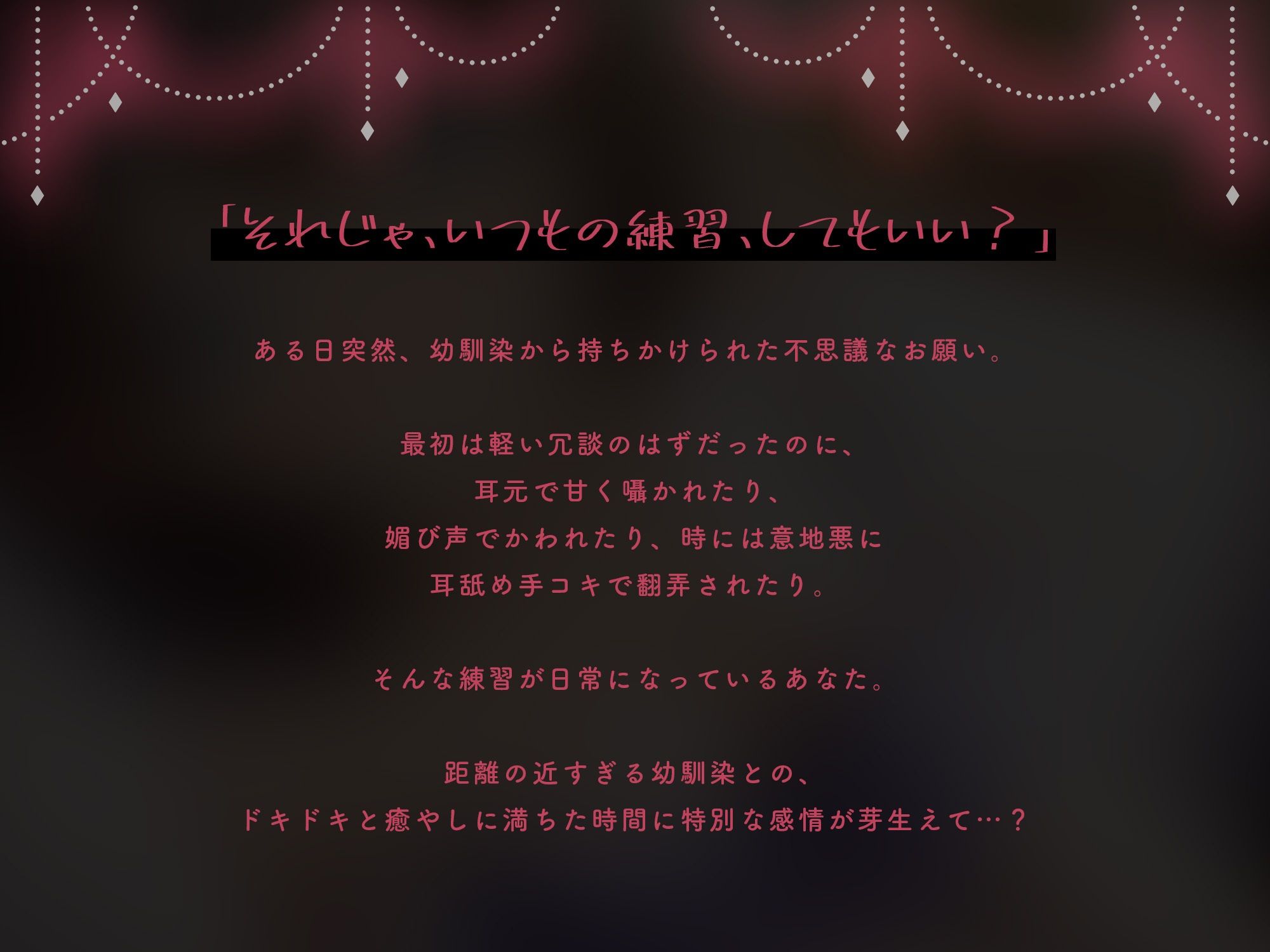 ちょっとスケベなおっとり幼なじみの媚び媚び練習耳舐め手コキ【KU100】 - サンプル画像 2