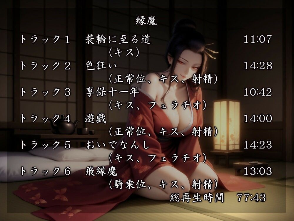 縁魔  編 - サンプル画像 2