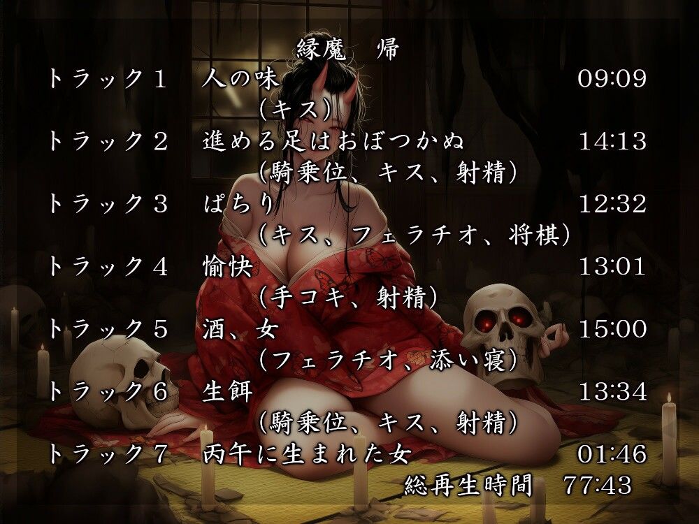 縁魔  編 - サンプル画像 6
