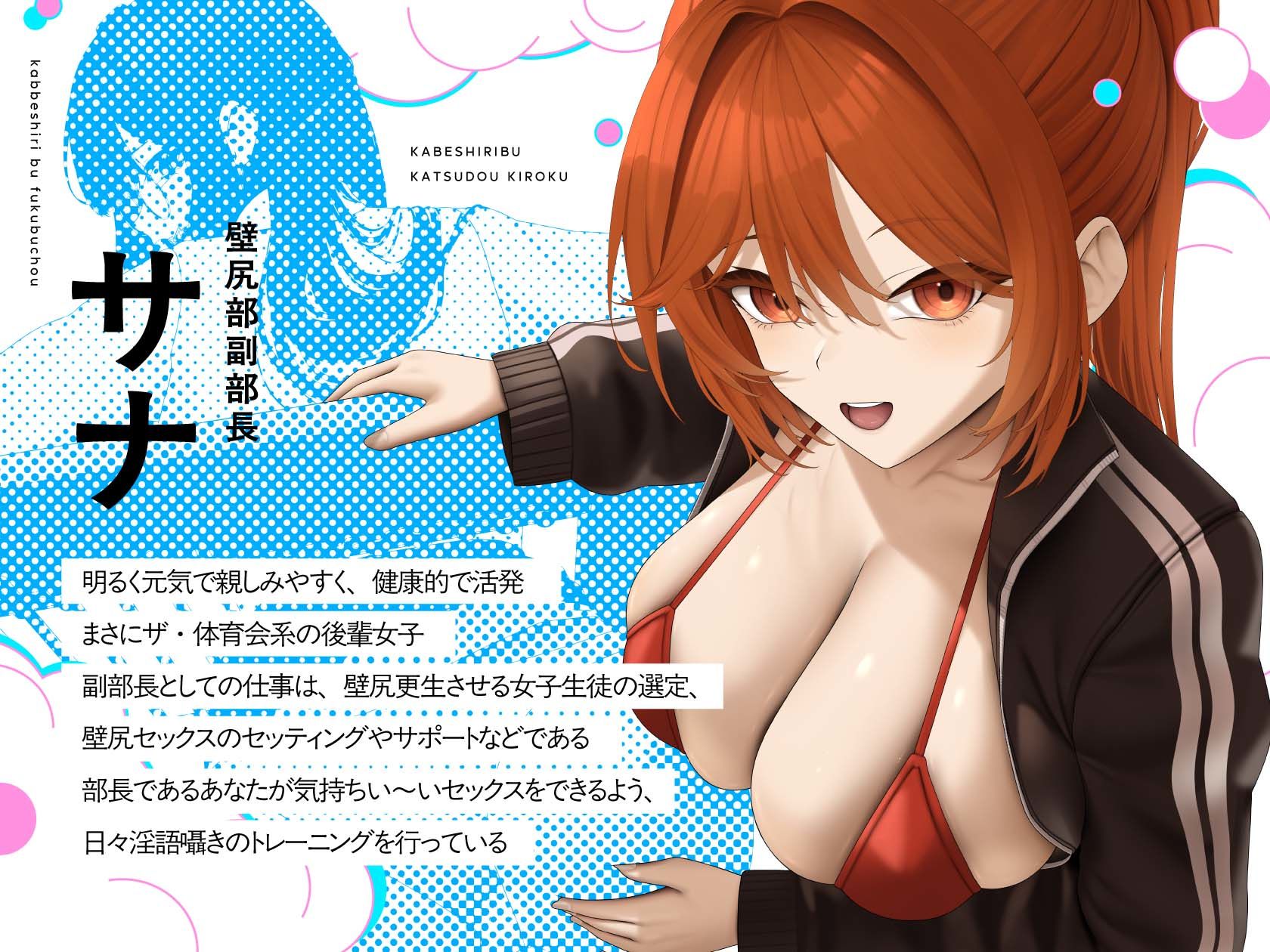 壁尻部活動記録 〜学校に巣食う悪いすけべ女たちをみ〜んなまとめて…♪デカチンハメパコお仕置きで正義執行！♪〜 - サンプル画像 2