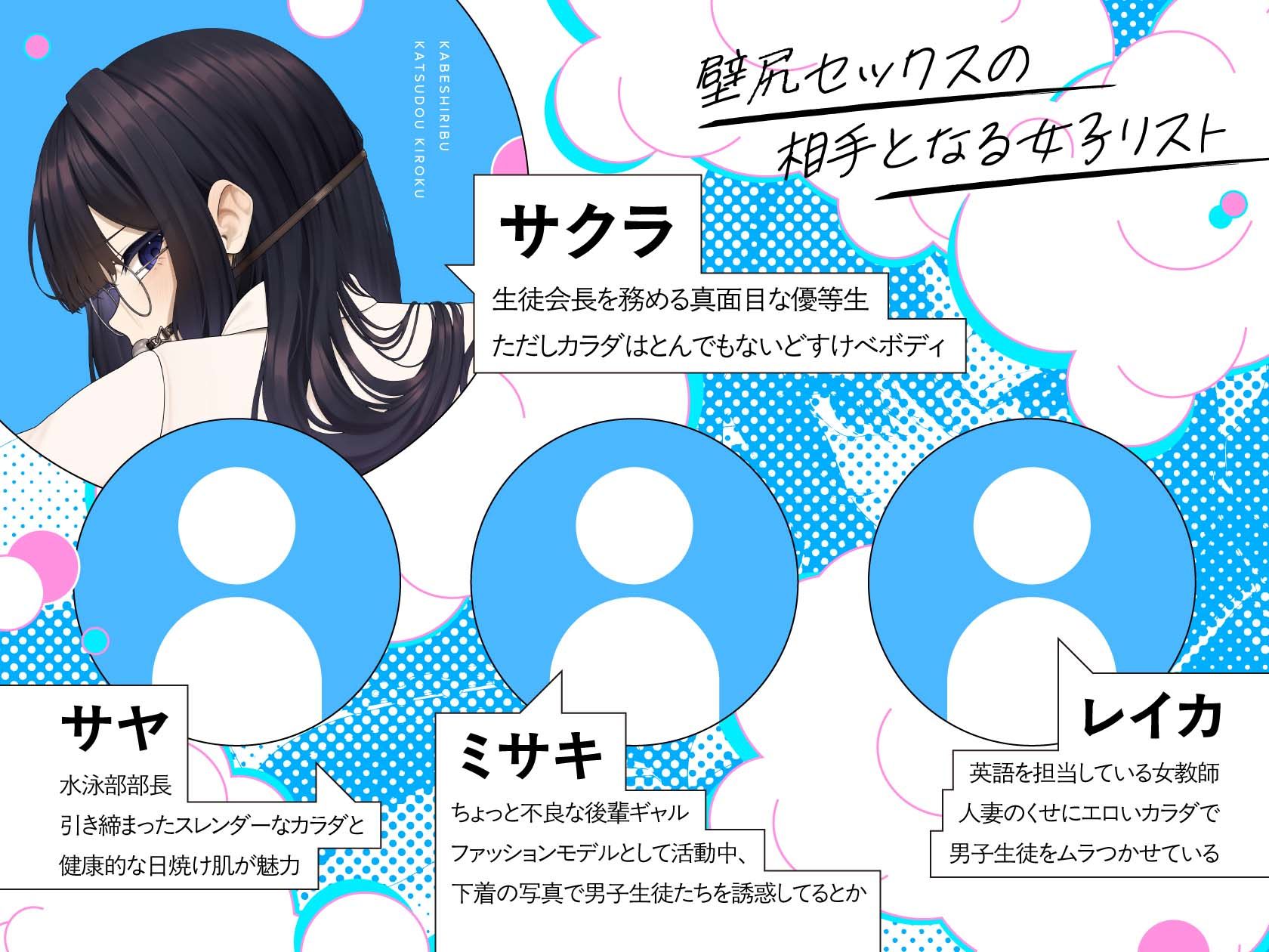 壁尻部活動記録 〜学校に巣食う悪いすけべ女たちをみ〜んなまとめて…♪デカチンハメパコお仕置きで正義執行！♪〜 - サンプル画像 3