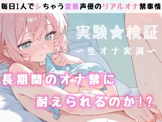 【実演オナニー】1時間越え！〇〇日間のオナ禁に密着！イッて吹いて大洪水！玩具★潮吹き★同時責め★妄想囁き！色んなHで限界までヤる！性欲爆発×濃密ガチオナ実録ASMR！ - サンプル画像 9