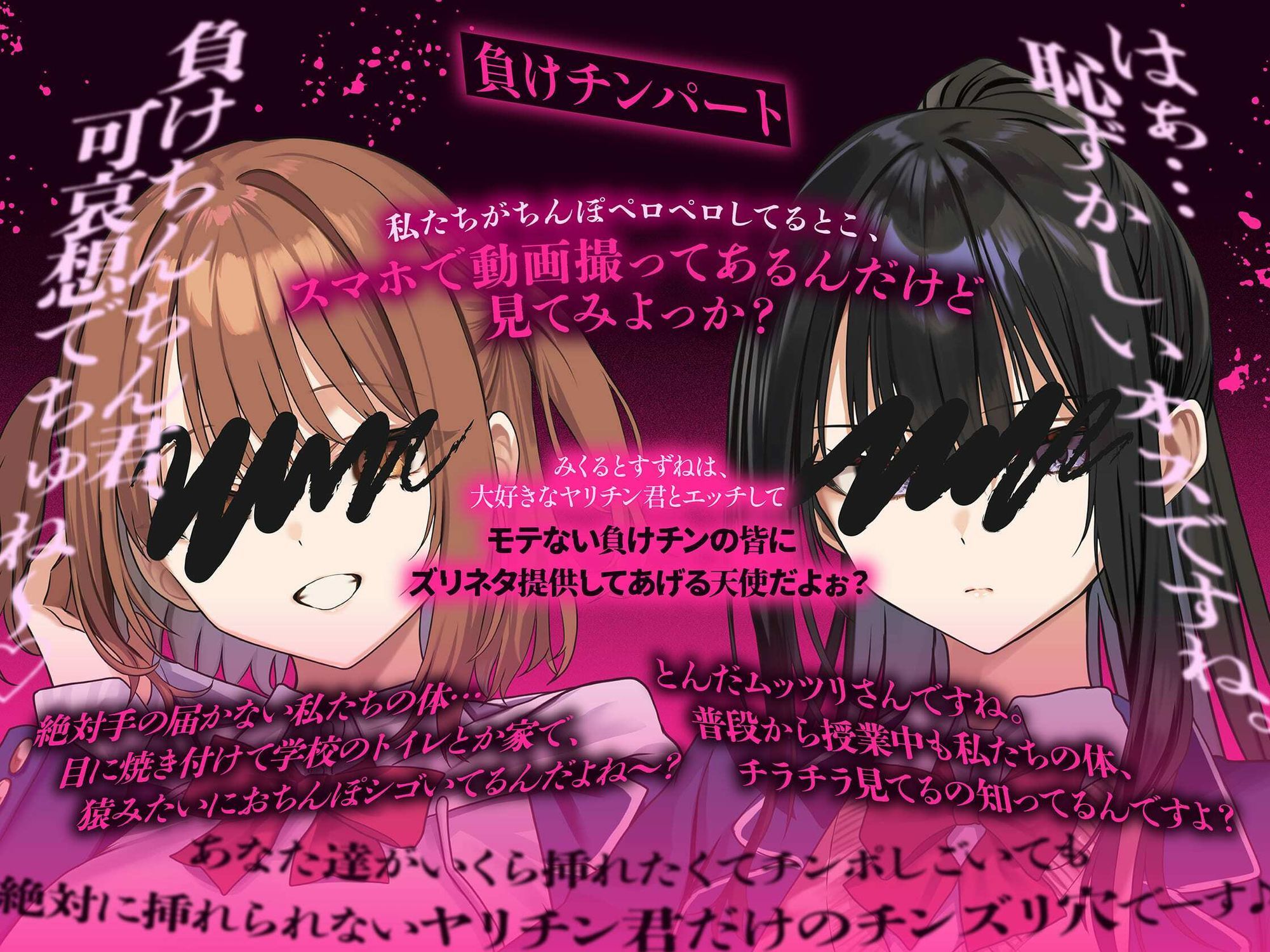 【3時間！超露悪的/脳破壊系ASMR】ヤリチン君と負けチン君。セックス格差を教えてあげる♪【優越感＆劣等感/心情代弁】 - サンプル画像 4
