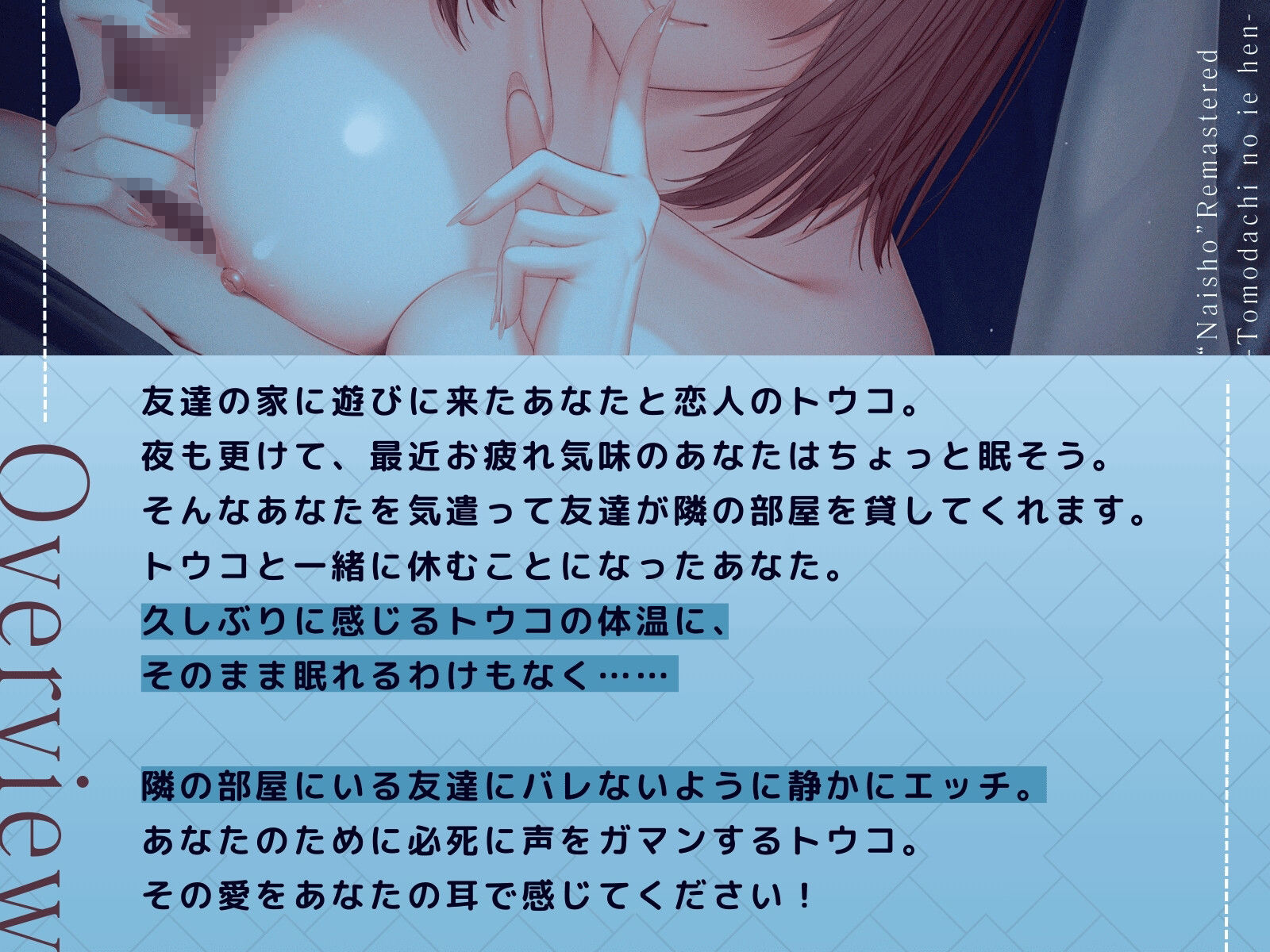 ナイショ〜友達の家編〜  リマスター版 - サンプル画像 2