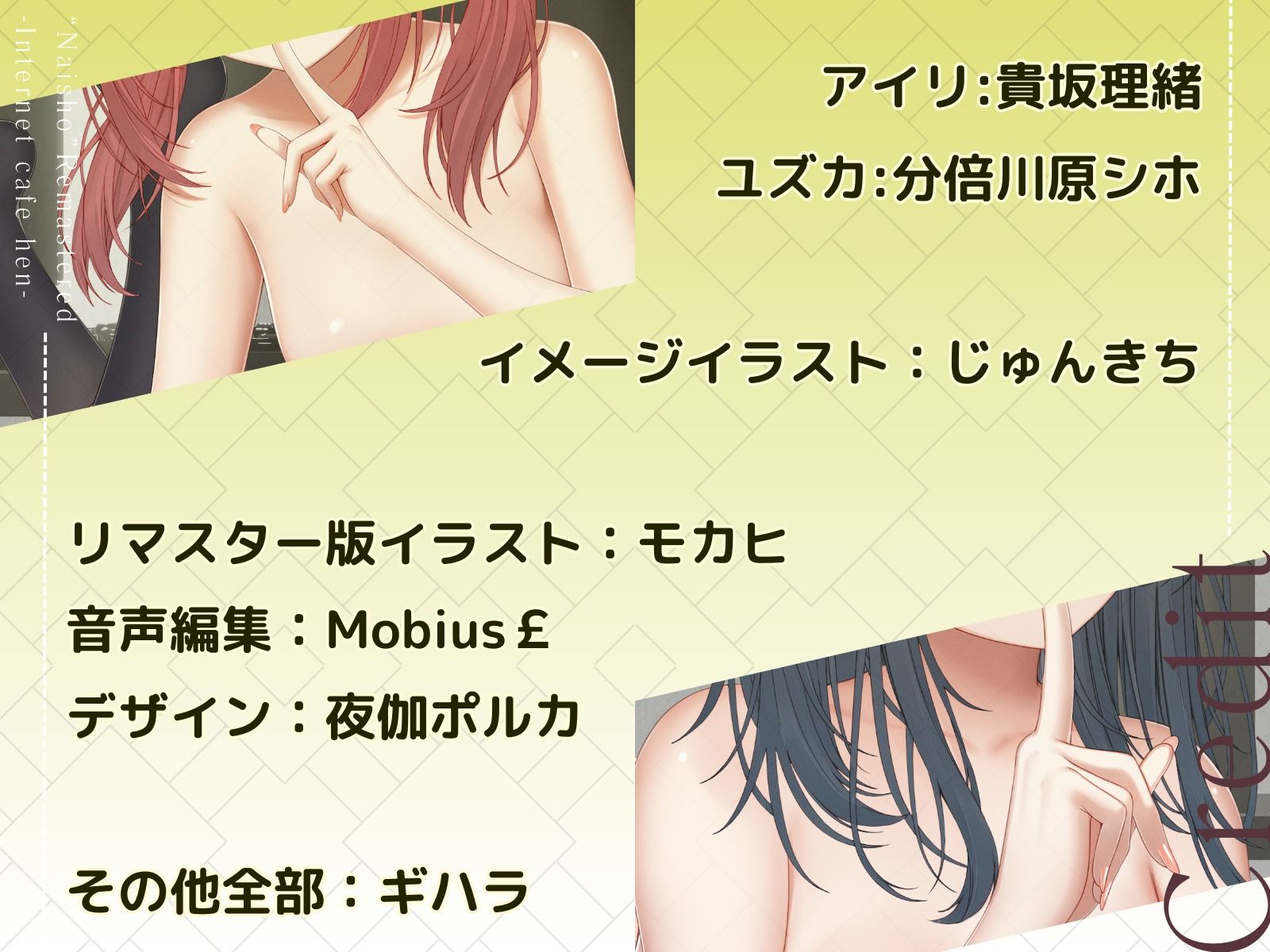 ナイショ〜ネットカフェ編〜  リマスター版 - サンプル画像 6