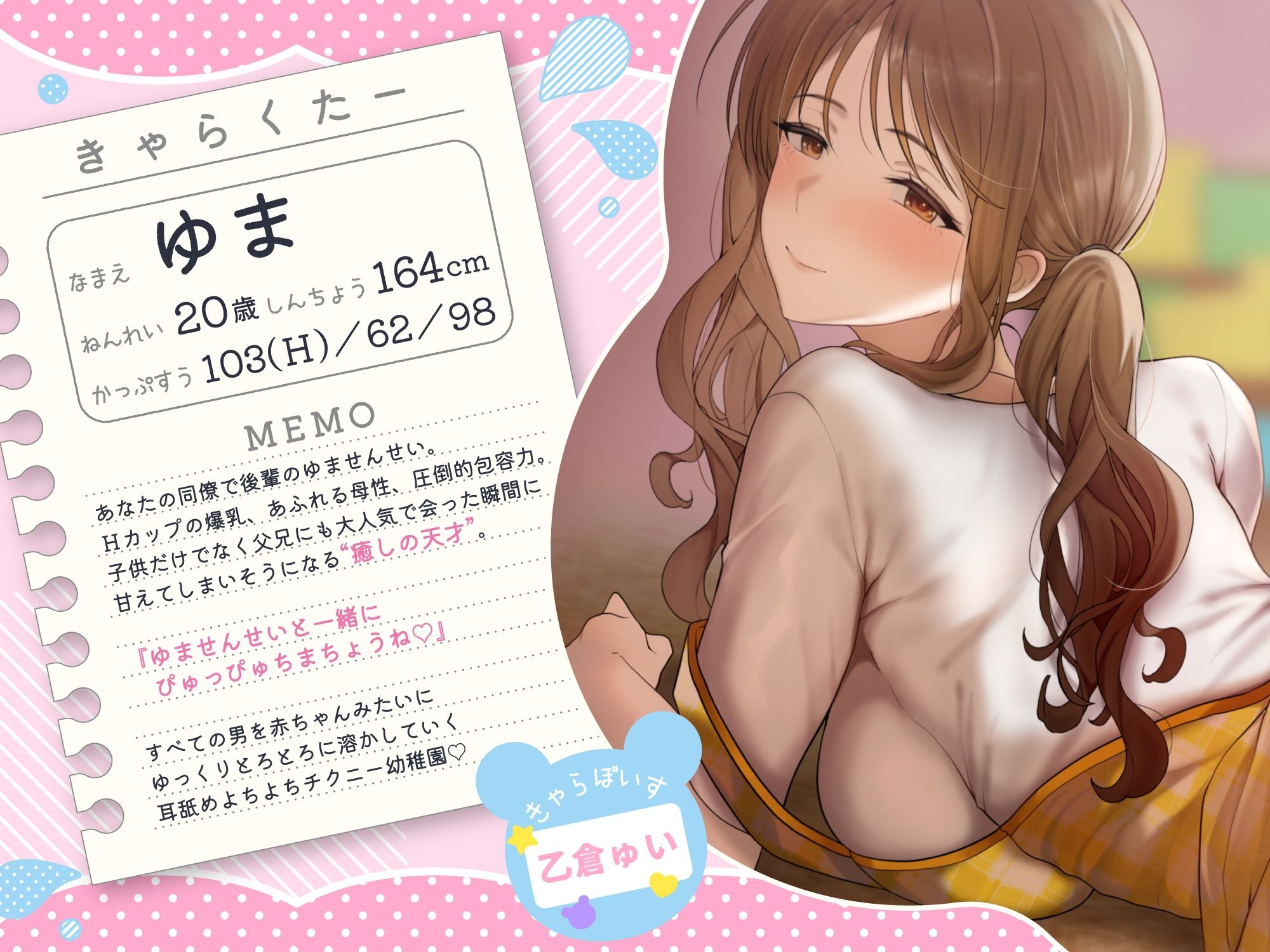 【全編赤ちゃん言葉】『ゆませんせいと一緒にぴゅっぴゅちまちょうね（はーと）』母性全開の甘々爆乳ゆませんせいと耳舐めよちよちチクニー○○○【CV乙倉ゅい】 - サンプル画像 3