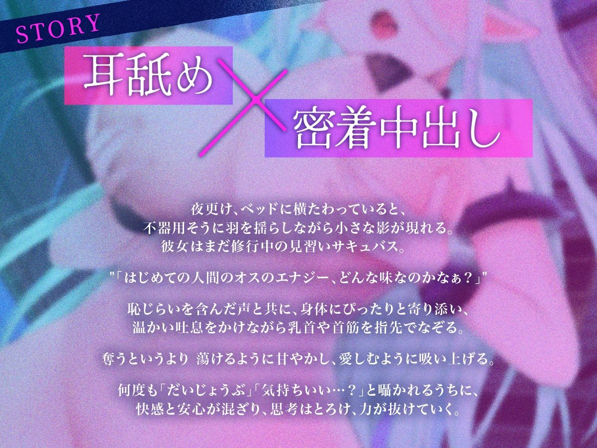 【耳舐め×密着中出し】爆乳見習いサキュバスによる『甘とろ』エナジードレイン〜ひそひそ声で初めてのカウントダウン搾精〜【CV乙倉ゅい】 - サンプル画像 2