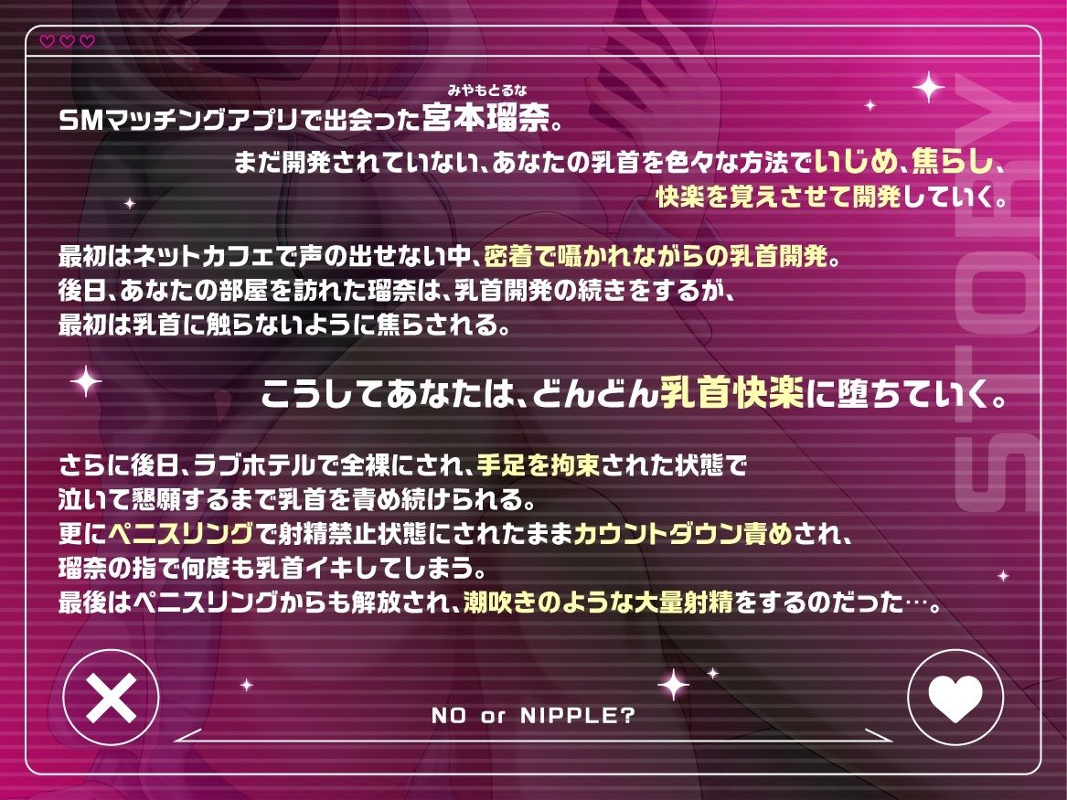 【マゾマッチング】『ねえ、その乳首どうして欲しい？』マチアプで出会ったHカップ乳首責め好き女子の地獄メスイキ乳首快発【CV御子柴 泉】 - サンプル画像 2