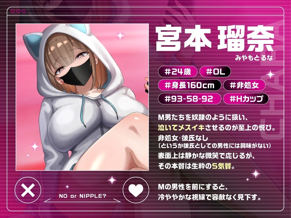 【マゾマッチング】『ねえ、その乳首どうして欲しい？』マチアプで出会ったHカップ乳首責め好き女子の地獄メスイキ乳首快発【CV御子柴 泉】 - サンプル画像 3