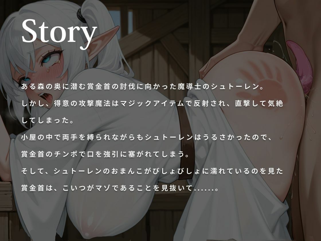 口ではイヤイヤ言っても身体は正直なマゾエルフ。締りが良すぎるおまんこに中出しが止まらないw【バイノーラル/快楽堕ち/ファンタジー】 - サンプル画像 1