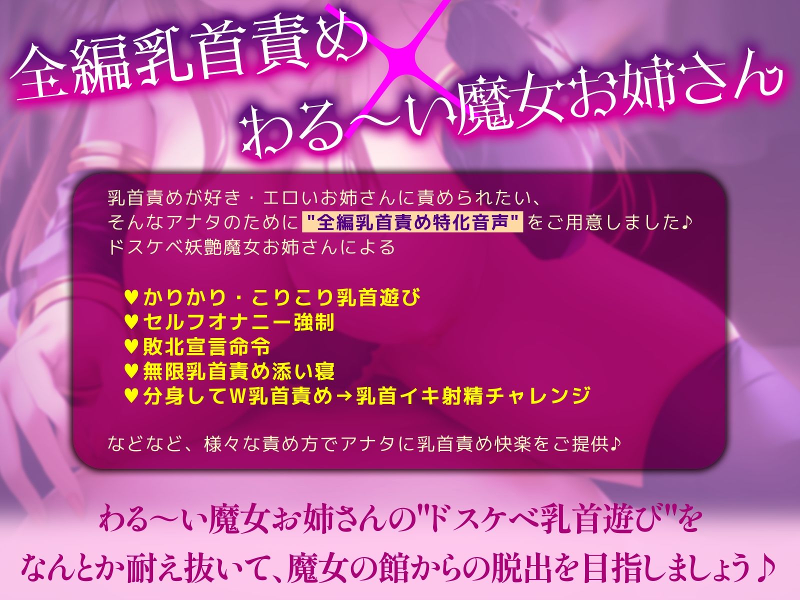 【5段階の乳首責め！】わる〜い乳首責め魔女にドスケベ乳首遊びされちゃう音声〜かりかりこりこり地獄〜 - サンプル画像 2