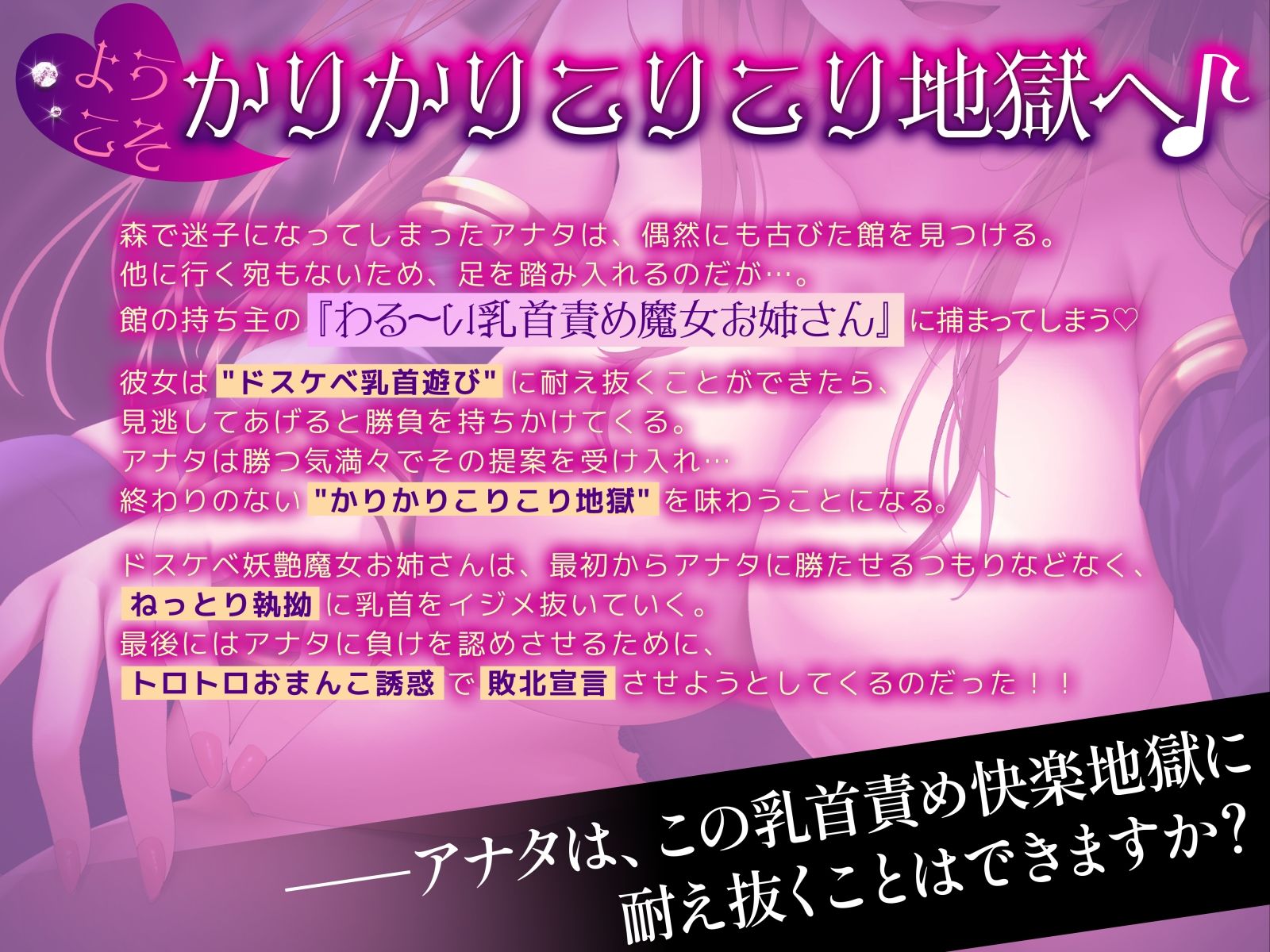 【5段階の乳首責め！】わる〜い乳首責め魔女にドスケベ乳首遊びされちゃう音声〜かりかりこりこり地獄〜 - サンプル画像 3