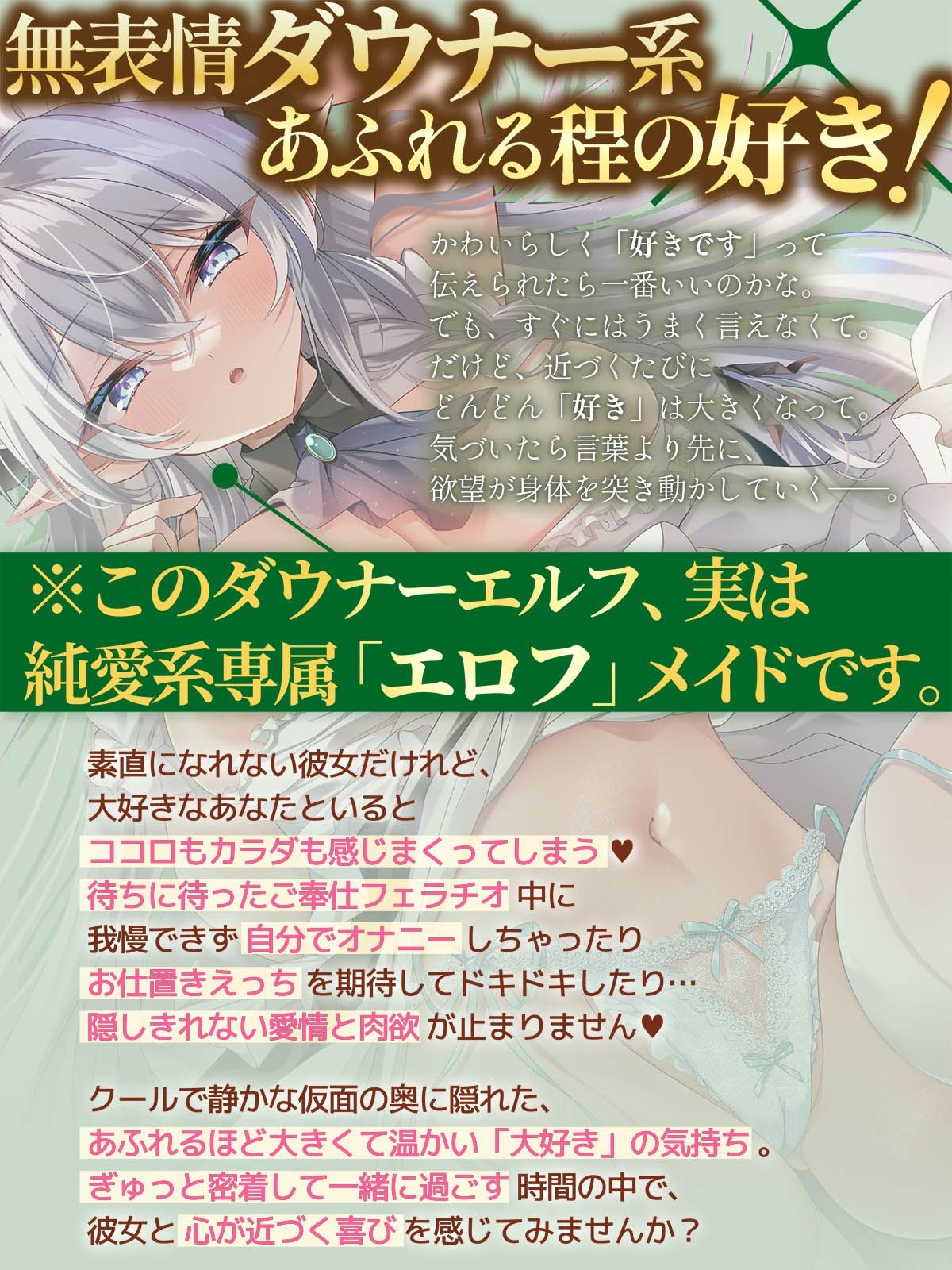 【ラブ堕ち】俺の愛しいエルフメイドがダウナーだけど好きバレ自爆しすぎな件 - サンプル画像 2