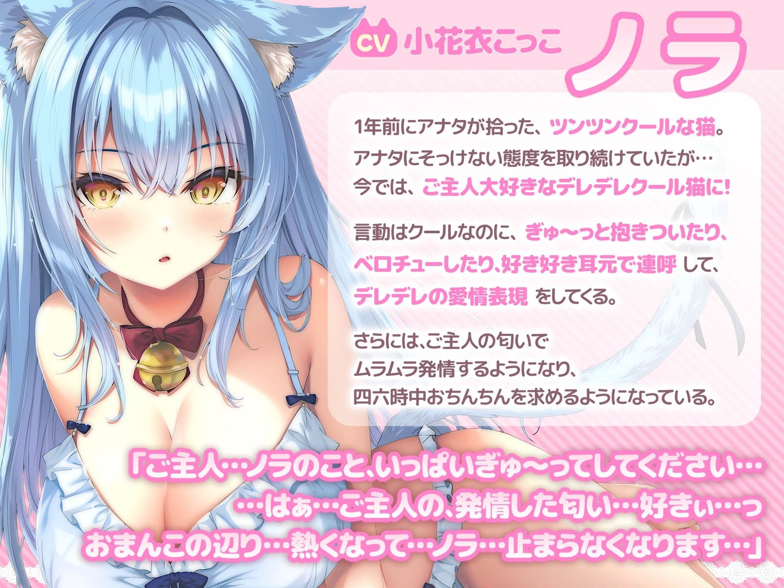 【密着添い寝ベロチュー特化】捨て猫ノラは’ぎゅ〜〜っ’したい♪〜くっつくのが大好きなクール猫との超密着お布団ぬくぬく繁殖交尾で愛を育む音声〜 - サンプル画像 1