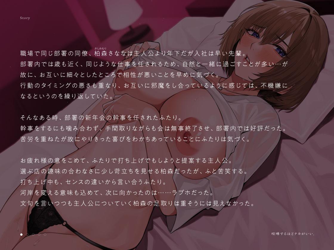 喧嘩するほどナカがいい。〜不仲な同僚と飲んだ勢いで流れックスしたら相性良すぎて困ってます〜 - サンプル画像 2