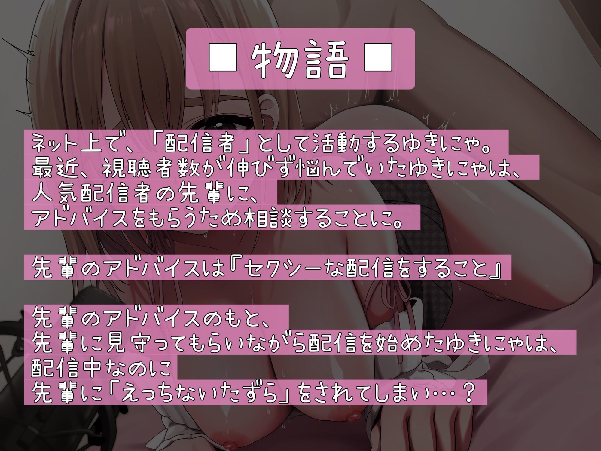 【ガチ生配信収録シちゃいました（はーと）】ゆきにゃはSEX配信中！【配信中にイっちゃった！いたずらエロ配信】 - サンプル画像 2