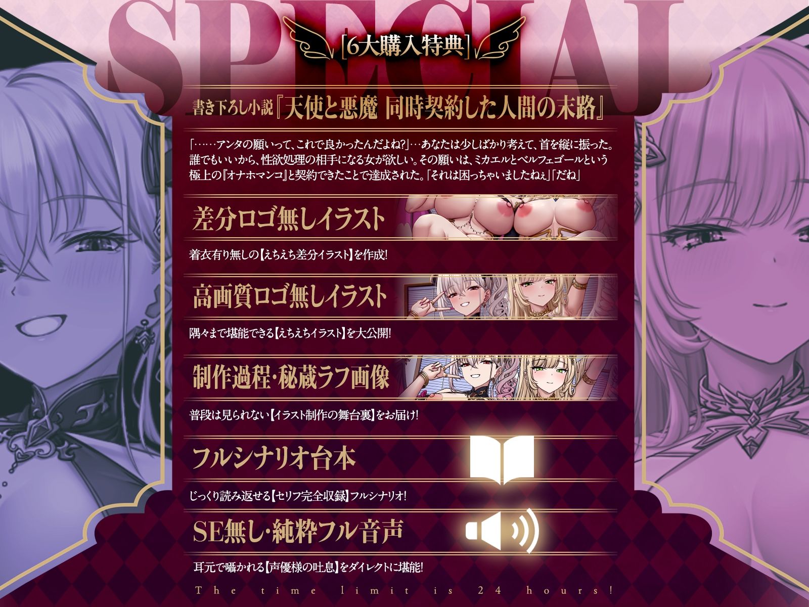 「タイムリミットは24時間！」強気な天使と怠惰な悪魔のチンポおねだり合戦（はーと）（KU100マイク収録作品） - サンプル画像 5