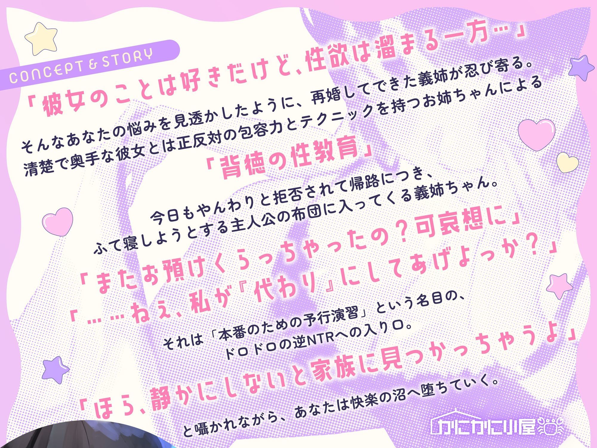 【囁き特化/逆NTR】ねえ、JK義姉ちゃんの練習おまんこに、なかだしぴゅっぴゅーっ、きもちーよ？（はーと） - サンプル画像 1