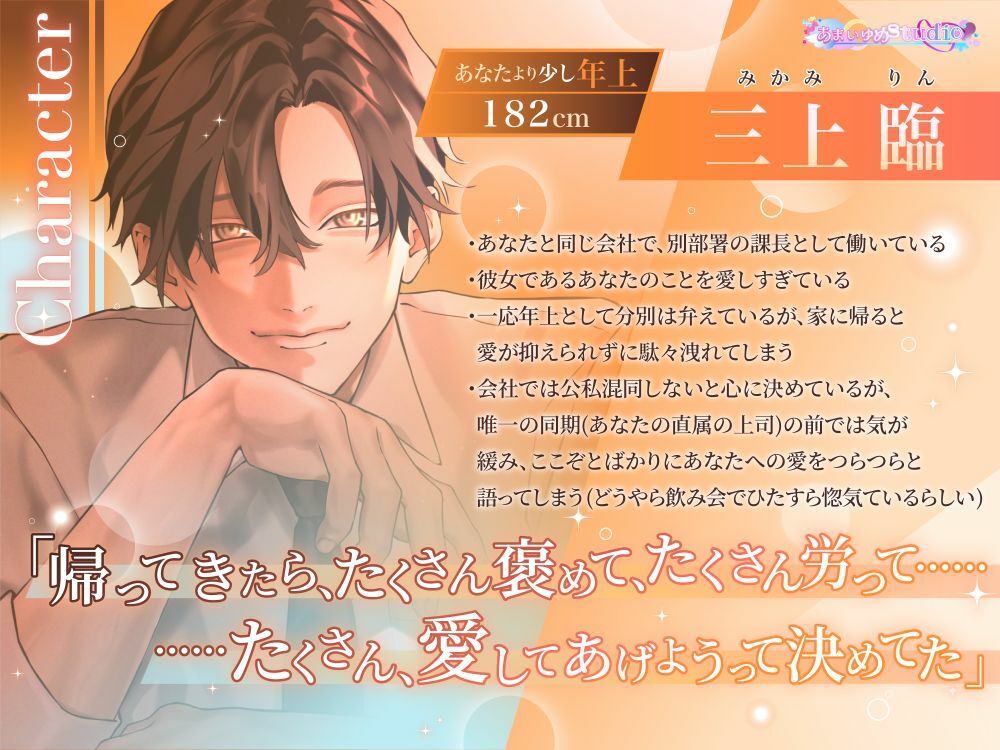 ただいま、お帰り、愛してる。〜頼れる年上彼氏に愛されすぎる幸せだらけの毎日〜 - サンプル画像 1