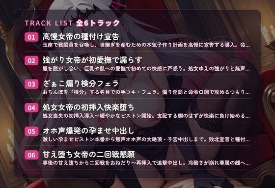 【無声オホ声×孕ませ堕ち】高慢処女女帝のざぁこ煽り種付け敗北 〜支配する側だったのに本気子作りで快楽堕ち（はーと）〜（全55分） - サンプル画像 2
