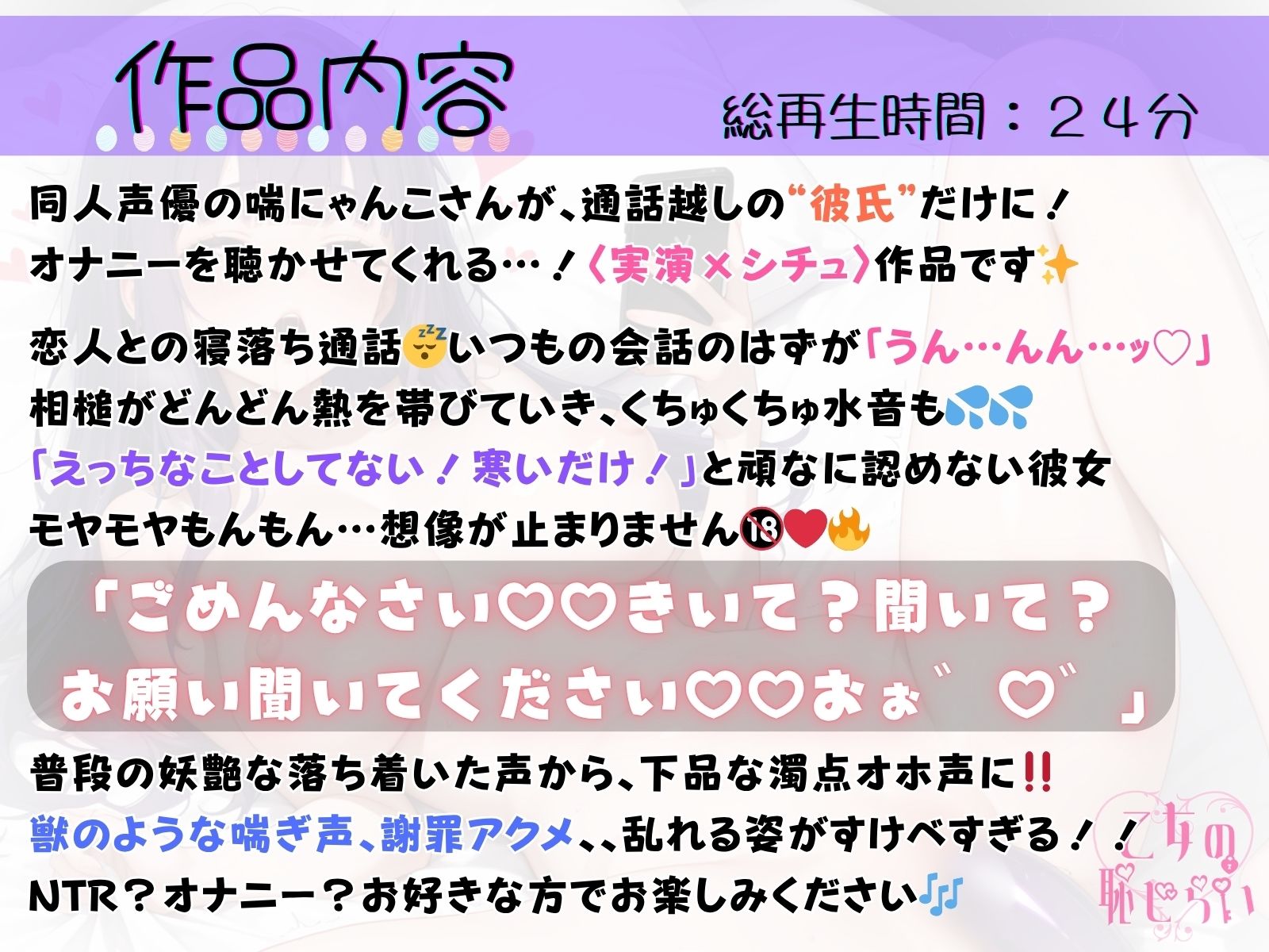 67.通話オナニー《寝盗られ（！？）彼女》【こっそりグチュグチュ→オホ声謝罪アクメ♪】〜「おねがい…っ//聞いてください///おぉ゛っ゛」〜 - サンプル画像 1