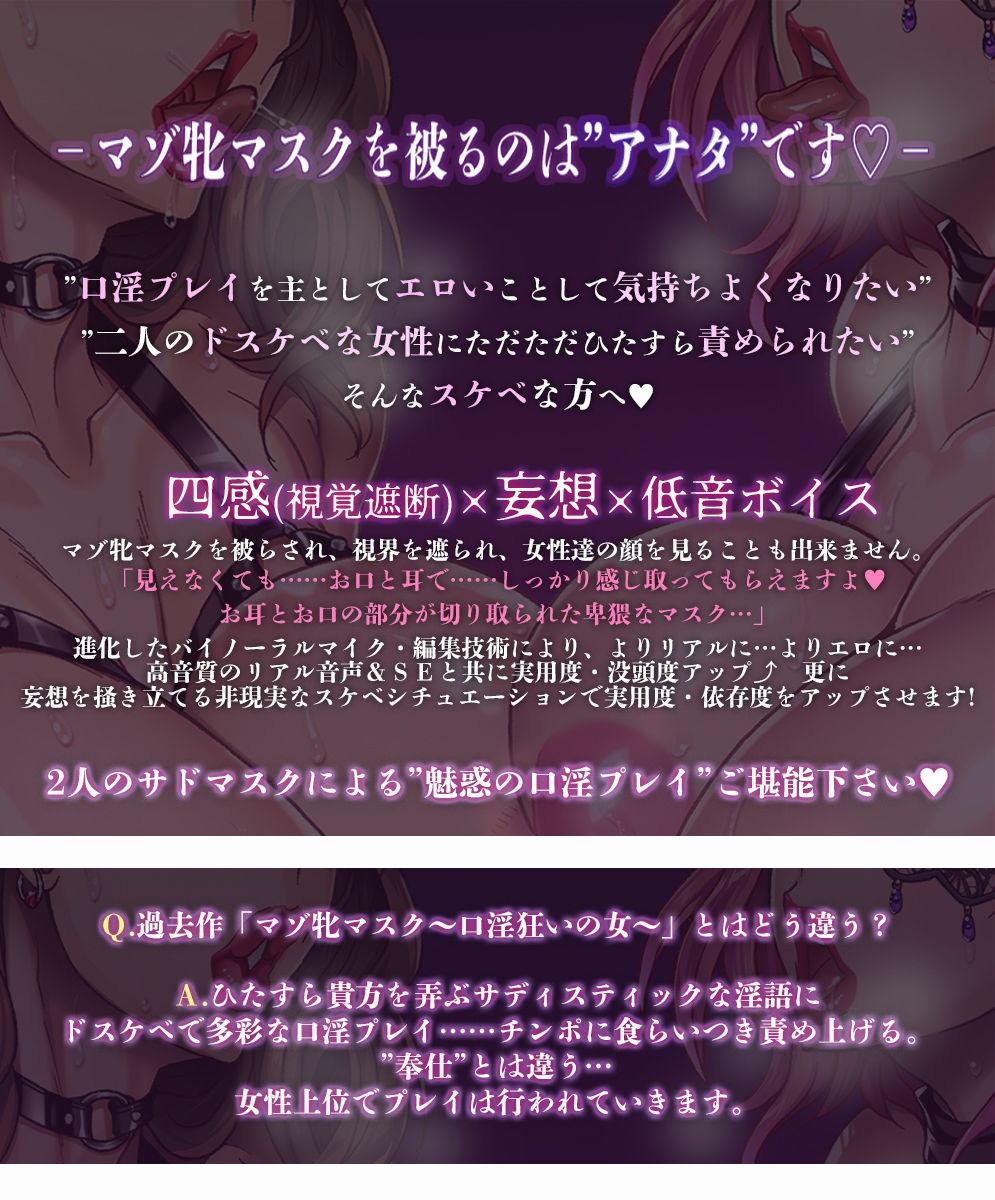 マゾ牝マスクpremium〜口淫狂いの女達〜【四感/舐め特化/低音KU100】 - サンプル画像 1